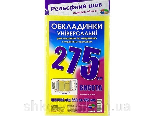 Набір обкладинок висотою 275мм, регульовані подвійний шов 200 мкм від компанії Оптово-роздрібний магазин канцтоварів «ШКОЛЯРИК» - фото 1