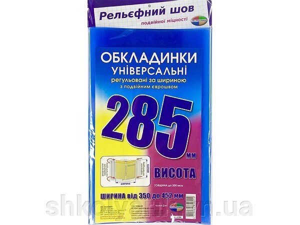 Набір обкладинок висотою 285мм, регульовані подвійний шов 200 мкм від компанії Оптово-роздрібний магазин канцтоварів «ШКОЛЯРИК» - фото 1