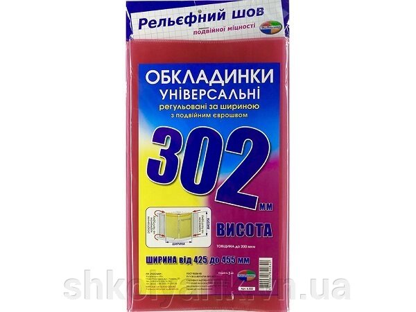 Набір обкладинок висотою 302мм, регульовані подвійний шов 200 мкм від компанії Оптово-роздрібний магазин канцтоварів «ШКОЛЯРИК» - фото 1