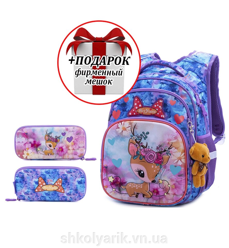 Набір шкільний для дівчинки рюкзак SkyName R3-230 + пенал (фірмовий мішок для взуття у подарунок) від компанії Оптово-роздрібний магазин канцтоварів «ШКОЛЯРИК» - фото 1