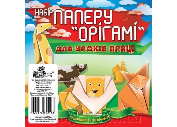 Папір для орігамі для уроків праці ф140 мм х 140 мм 10 кольорів 50 аркушів рюкзачок УП-79 від компанії Оптово-роздрібний магазин канцтоварів «ШКОЛЯРИК» - фото 1