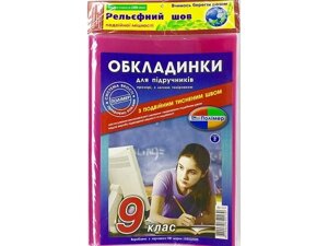 Набір обкладинок серії Рельєфний шов для 9 класу