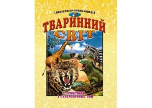 Тваринний світ тропічніх и субтропічніх зон