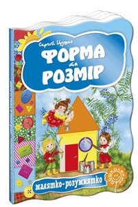 Розвиваючі книги на картоні Форма та розмір