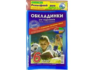 Набір обкладинок серії Рельєфний шов для 6 класу