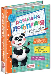 Книга Домашня логопедія