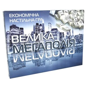 Гра велика Велика Мегаполія (укр.) (515)