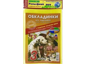 Набір обкладинок серії Рельєфний шов для 3 класу