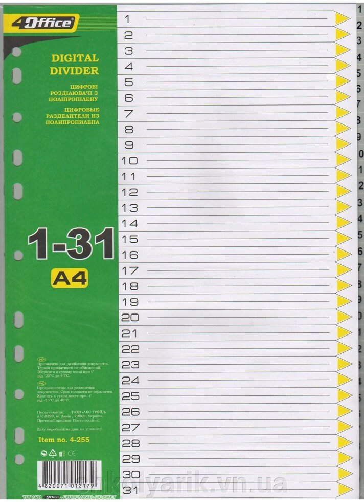 Роздільники "1-31" А4 130 мкн PP 4-255 4Office від компанії Оптово-роздрібний магазин канцтоварів «ШКОЛЯРИК» - фото 1