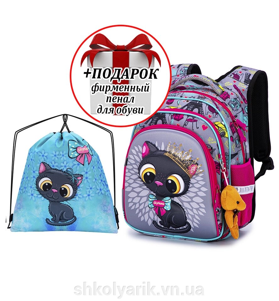 Рюкзак шкільний для дівчаток SkyName R2-186 від компанії Оптово-роздрібний магазин канцтоварів «ШКОЛЯРИК» - фото 1