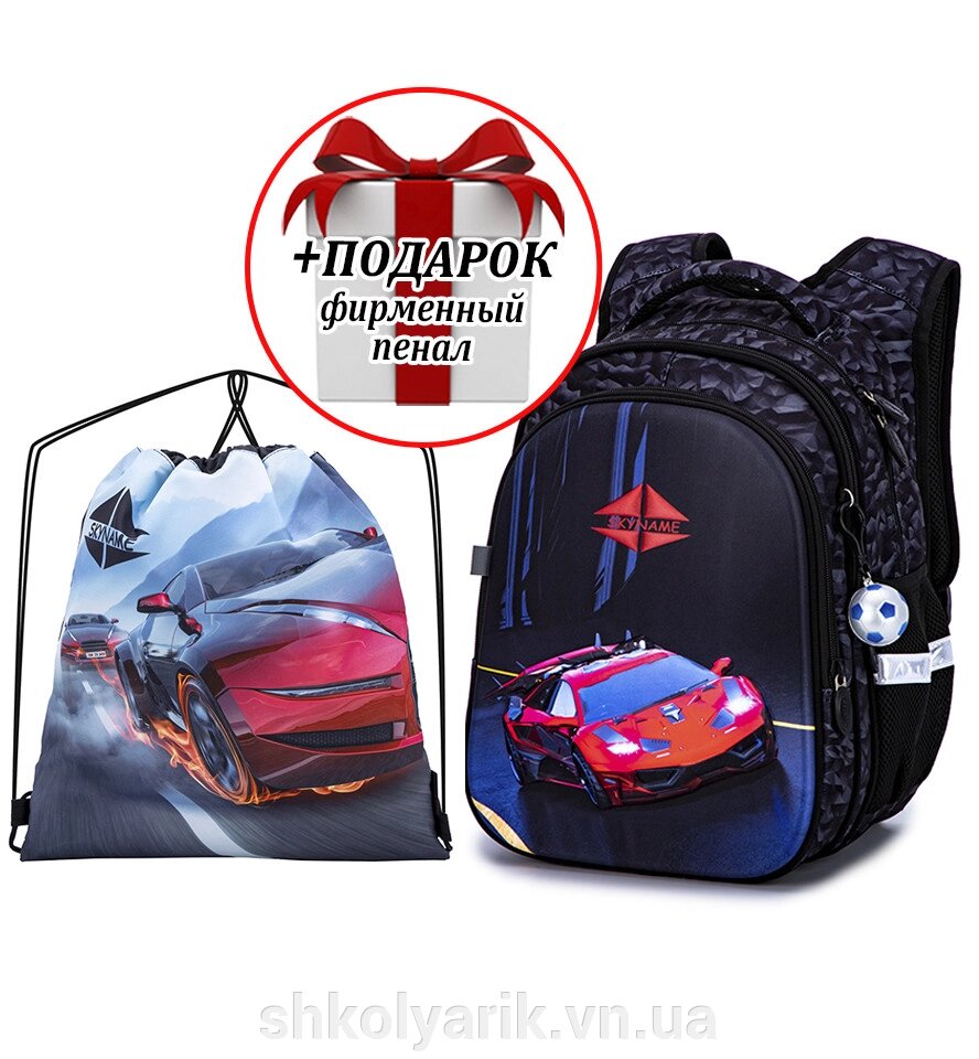 Рюкзак шкільний для хлопчиків SkyName R1-028 від компанії Оптово-роздрібний магазин канцтоварів «ШКОЛЯРИК» - фото 1