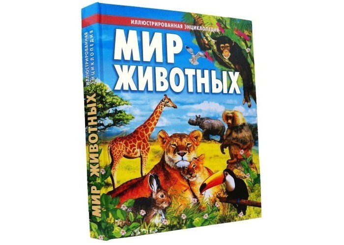 Світ тварин від компанії Оптово-роздрібний магазин канцтоварів «ШКОЛЯРИК» - фото 1