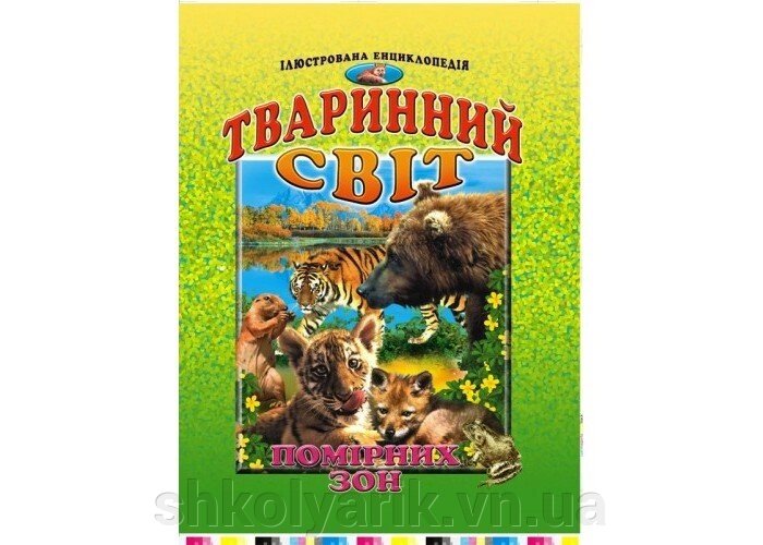 Тваринний світ полярних зон від компанії Оптово-роздрібний магазин канцтоварів «ШКОЛЯРИК» - фото 1