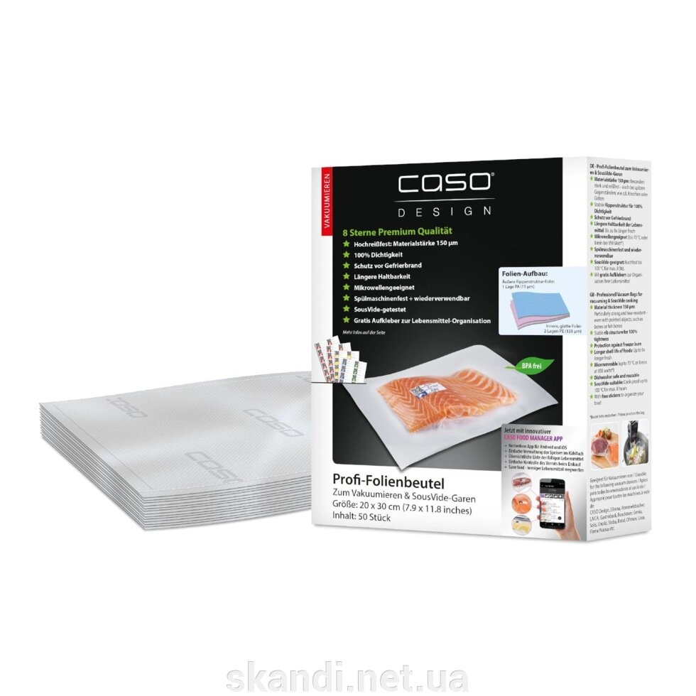 Вакуумні пакети CASO 20x30 см, 50 шт. від компанії Інтернет-магазин "Skandi" - фото 1