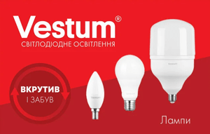 Лампи Vetsum