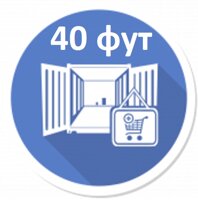 Repontteeners 40 футів високого куба