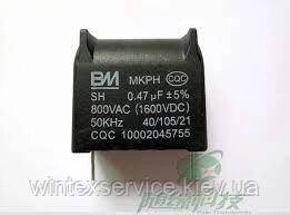 Конденсатор плівковий MKPH MKPH SH 0.47uf 800VAC 1600VDC від компанії Сервісний центр WINTEX - фото 1