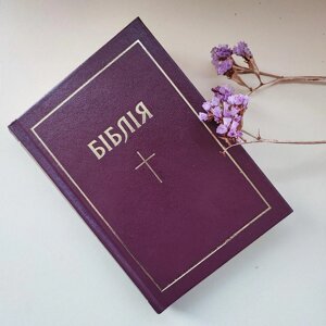 Біблія українською мовою 17*12см (бордовий колір)