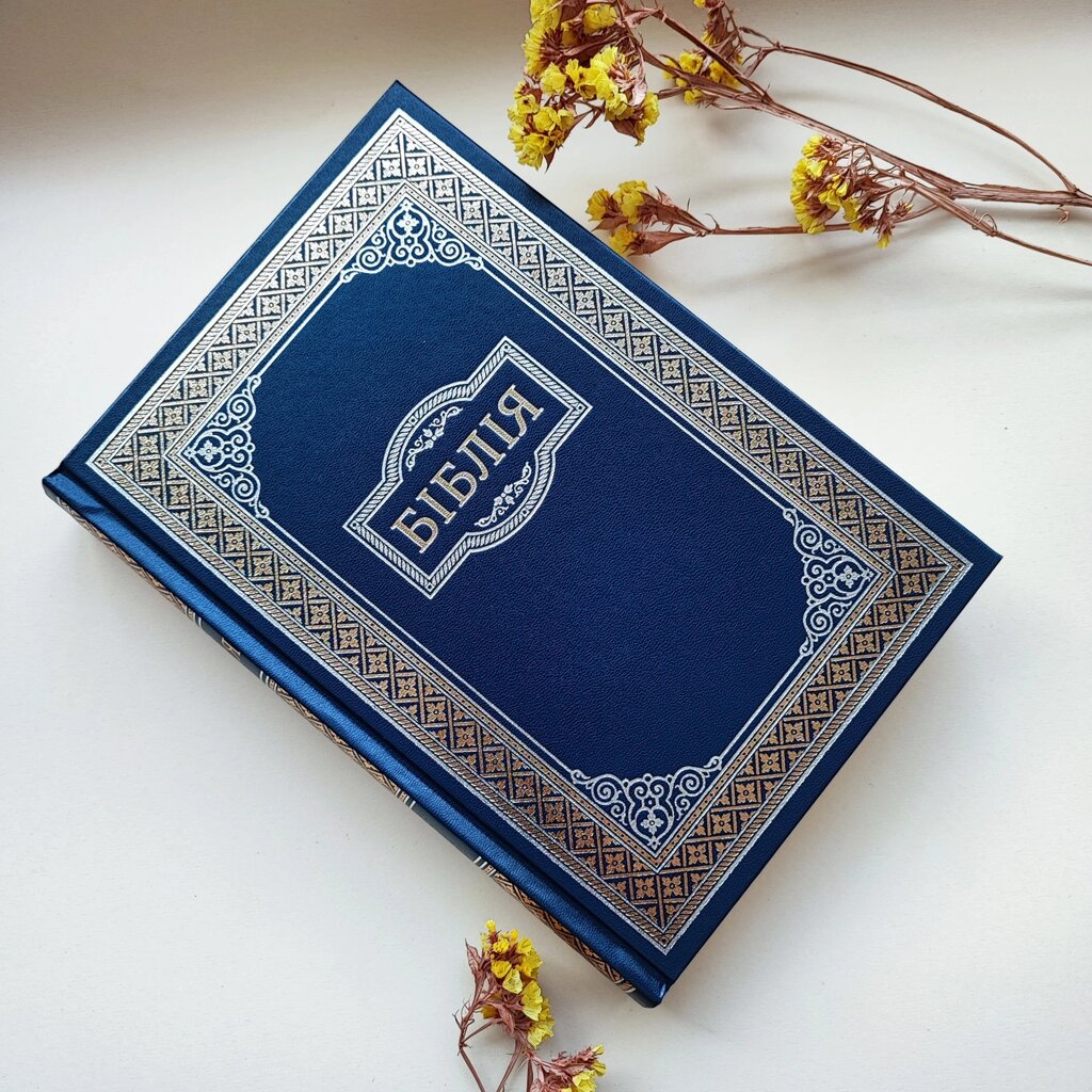 Біблія українською мовою 23*17 см (синя) від компанії Церковна крамниця "Покрова" - церковне начиння - фото 1