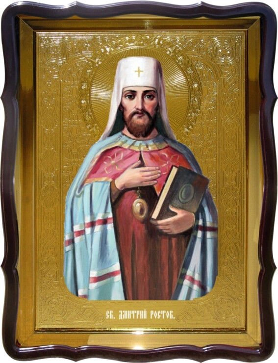 Церковна ікона Святого Дмитра Ростовського в каталозі від компанії Церковна крамниця "Покрова" - церковне начиння - фото 1