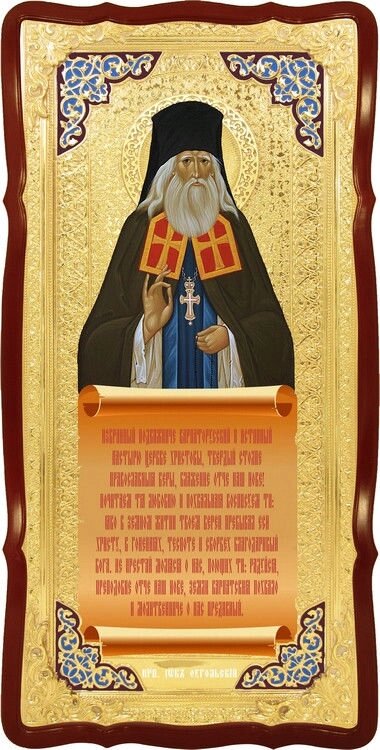 Церковна ікона Святої Іов Угольський з молитвою від компанії Церковна крамниця "Покрова" - церковне начиння - фото 1