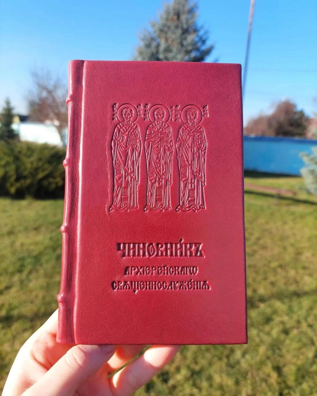 Чиновник кишеньковий 16,5х10,5 см червона палітурка, церковно-слов'янська мова від компанії Церковна крамниця "Покрова" - церковне начиння - фото 1