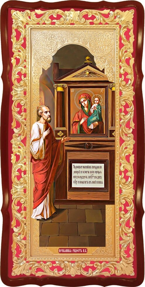 Ікона Богородиці «Несподівана Радість» від компанії Церковна крамниця "Покрова" - церковне начиння - фото 1