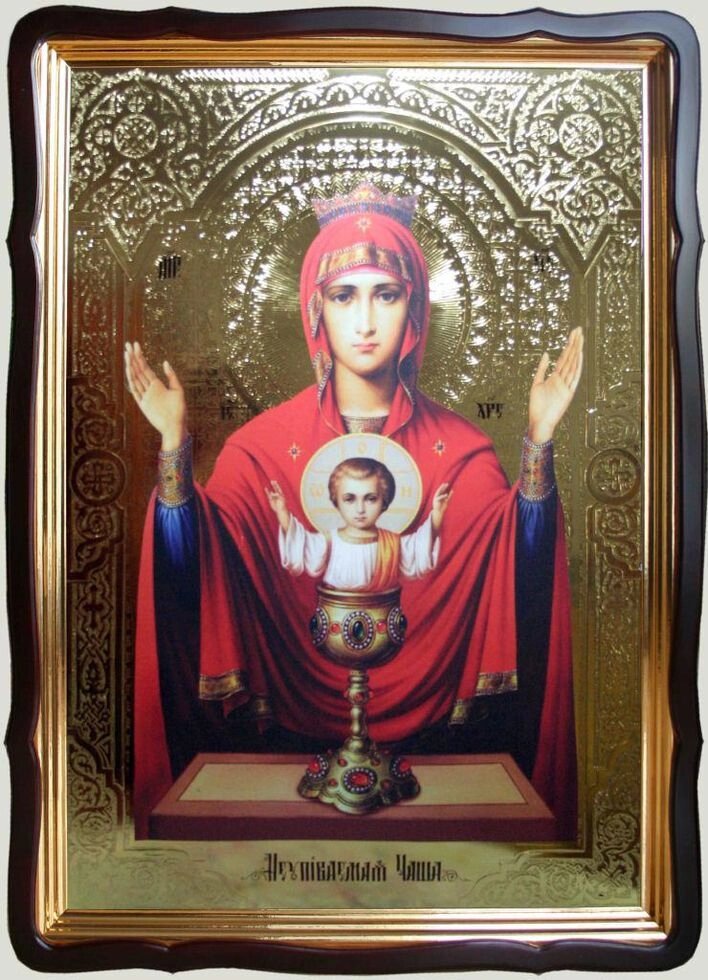 Ікона Божої Матері Невипивана Чаша 80х60 (56х48см) від компанії Церковна крамниця "Покрова" - церковне начиння - фото 1