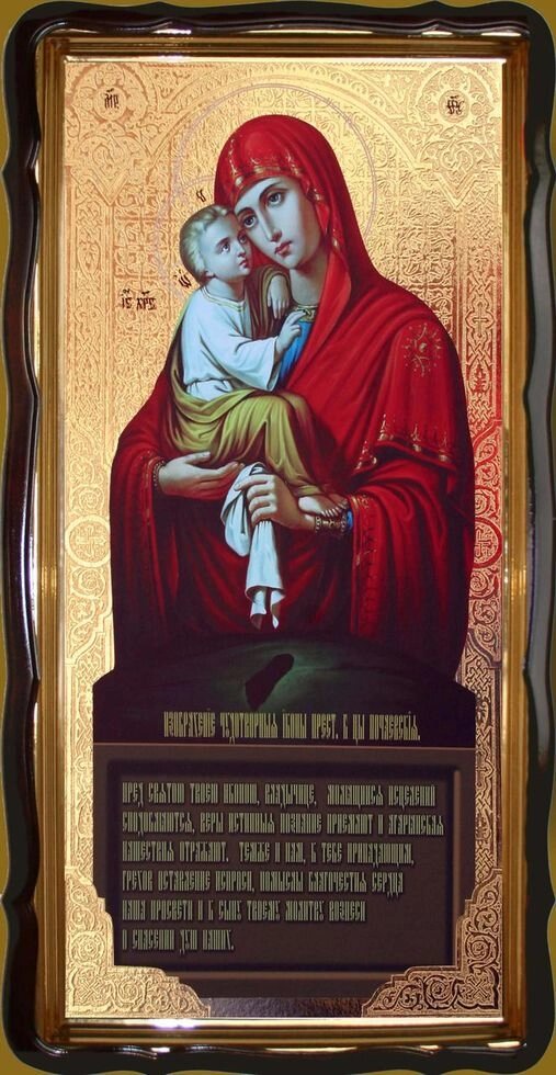 Ікона Божої Матері Почаївська 120х60см від компанії Церковна крамниця "Покрова" - церковне начиння - фото 1