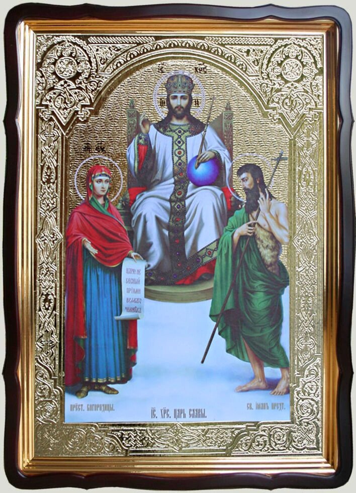 Ікона Цар Слави 80х60см (56х48см) від компанії Церковна крамниця "Покрова" - церковне начиння - фото 1