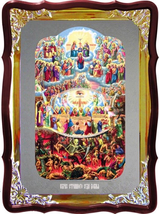 Ікона для церкви Страшний суд від компанії Церковна крамниця "Покрова" - церковне начиння - фото 1