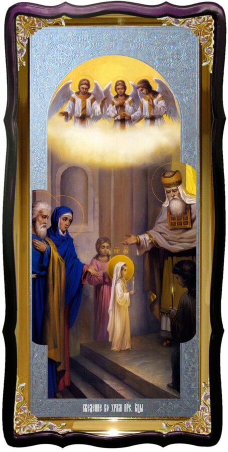 Ікона для церкви Введення Пресвятої Богородиці в Храм від компанії Церковна крамниця "Покрова" - церковне начиння - фото 1