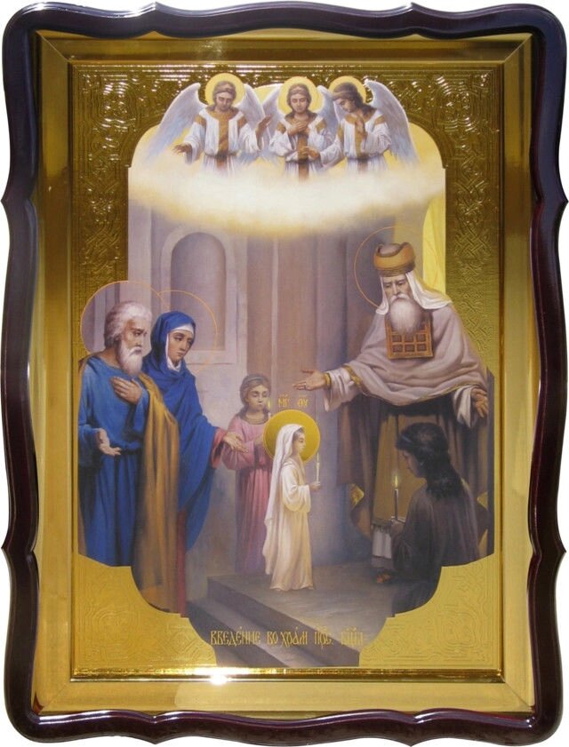 Ікона для церкви Введення в Храм Пр. Богородиці від компанії Церковна крамниця "Покрова" - церковне начиння - фото 1
