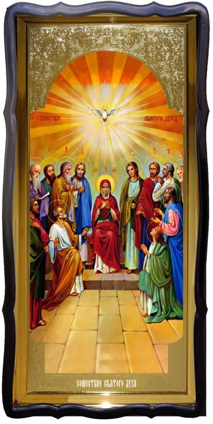 Ікона для церкви Зішестя Святого Духа від компанії Церковна крамниця "Покрова" - церковне начиння - фото 1