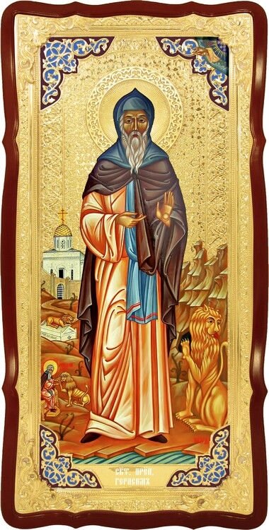 Ікона домашнього іконостасу Святого Герасима Йорданського від компанії Церковна крамниця "Покрова" - церковне начиння - фото 1