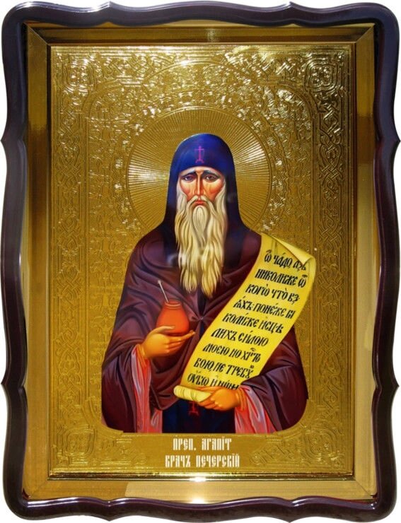 Ікона храмова Агапіта Печерського від компанії Церковна крамниця "Покрова" - церковне начиння - фото 1