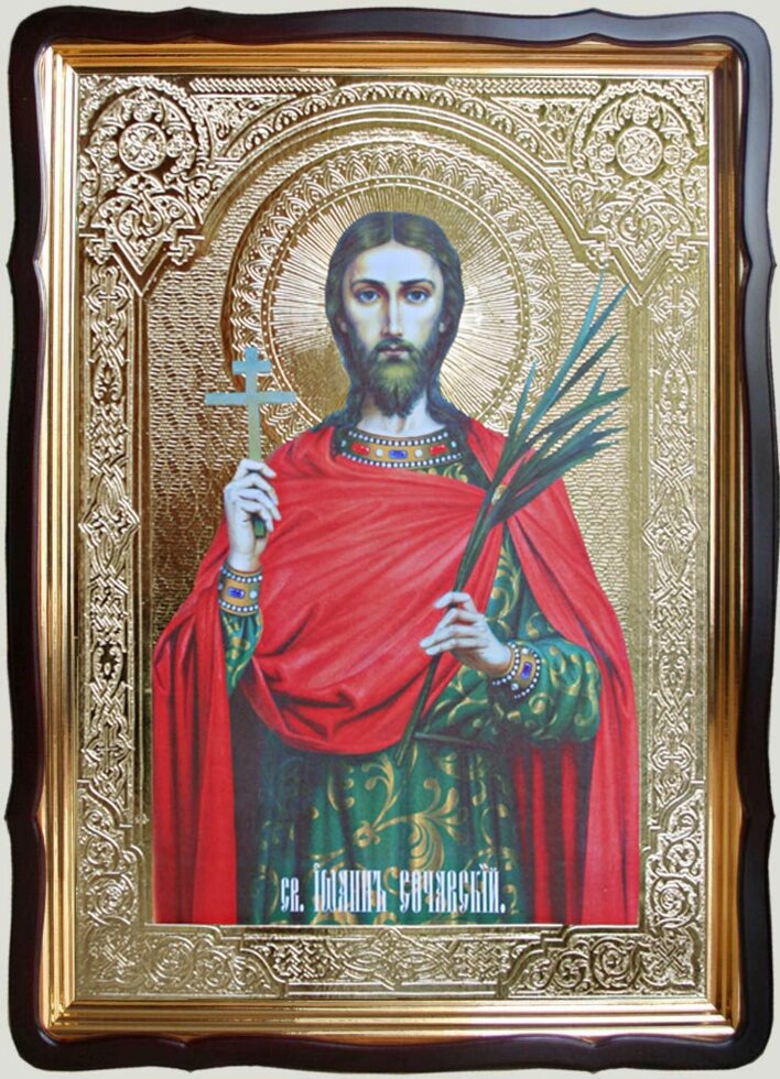 Ікона Іоанна Сочавського для храму (розмір на замовлення) від компанії Церковна крамниця "Покрова" - церковне начиння - фото 1