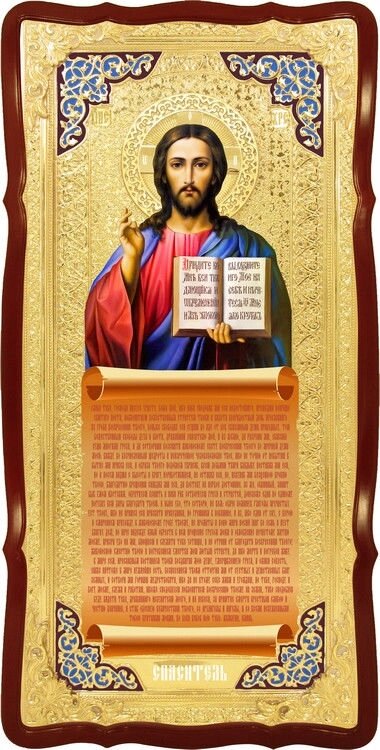 Ікона Ісуса Христа для храму - Спаситель з молитвою від компанії Церковна крамниця "Покрова" - церковне начиння - фото 1