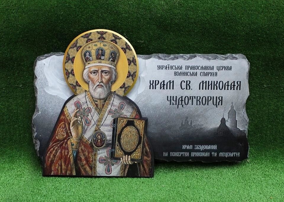 Ікона Миколая Чудотворця (на замовлення) від компанії Церковна крамниця "Покрова" - церковне начиння - фото 1