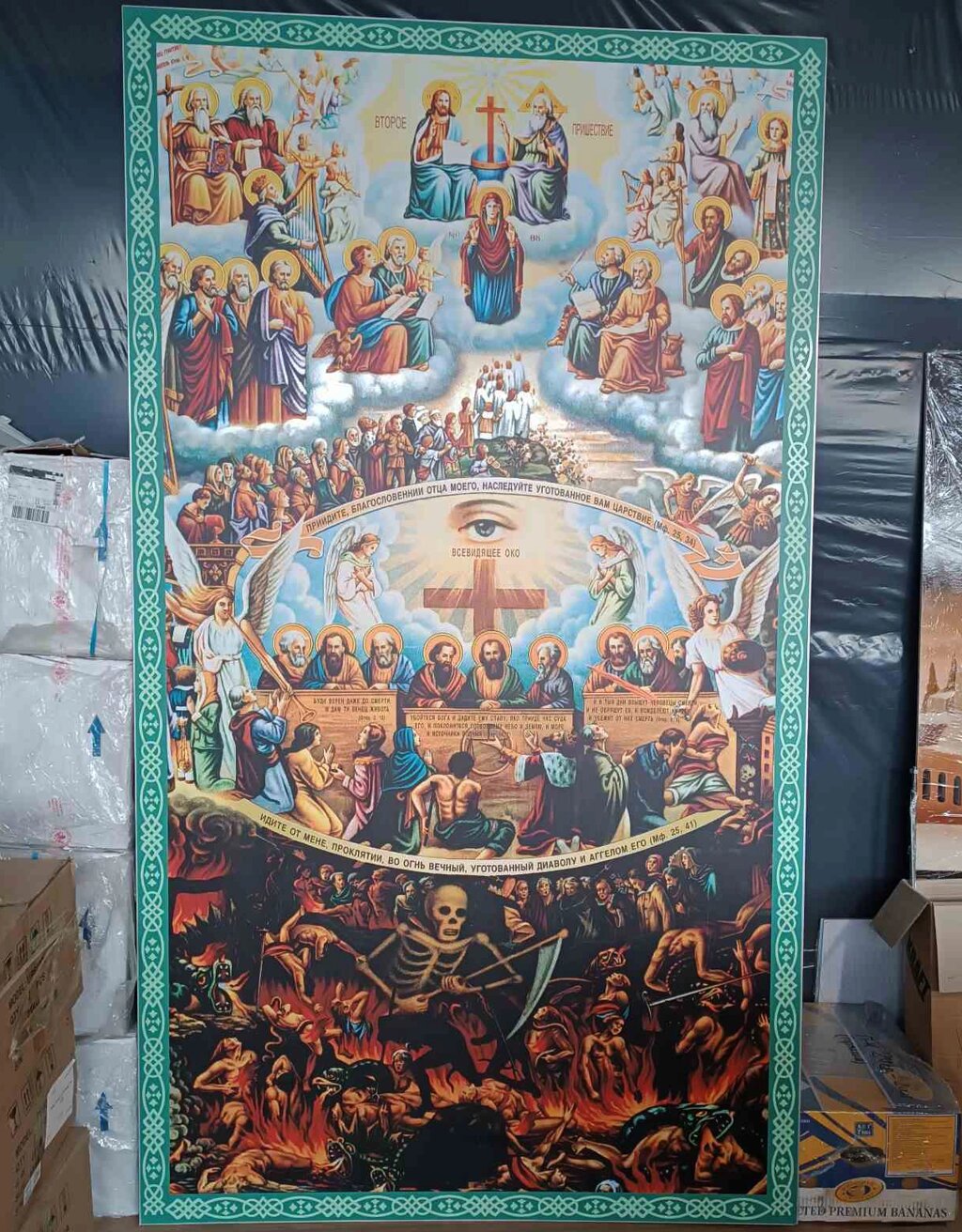 Ікона на композиті "Страшний суд" на фасад храму 230x130 см від компанії Церковна крамниця "Покрова" - церковне начиння - фото 1