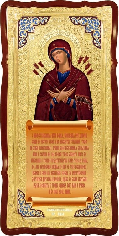 Ікона на замовлення Семістрільна Пресвятої Богородиці від компанії Церковна крамниця "Покрова" - церковне начиння - фото 1