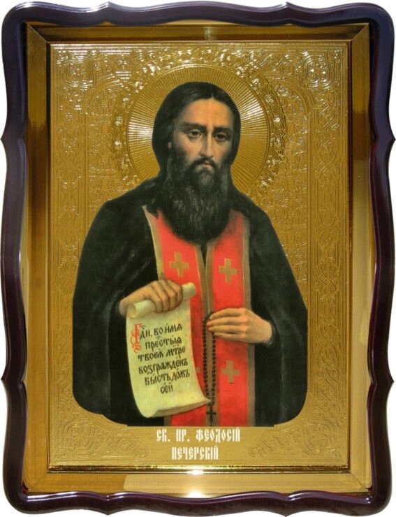 Ікона православна Святий Феодосій Печерський для храму від компанії Церковна крамниця "Покрова" - церковне начиння - фото 1