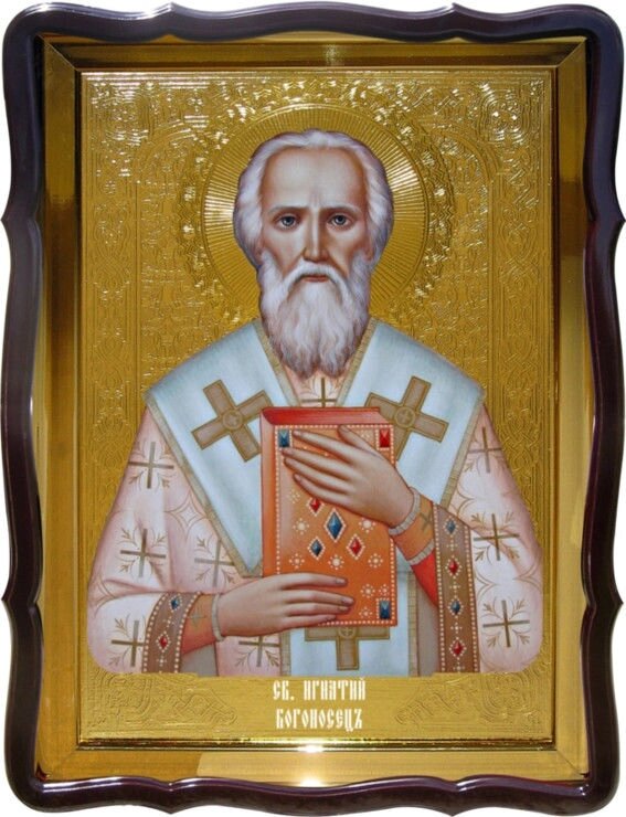Ікона православна - Святий Ігнатій Богоносець святий покровитель від компанії Церковна крамниця "Покрова" - церковне начиння - фото 1