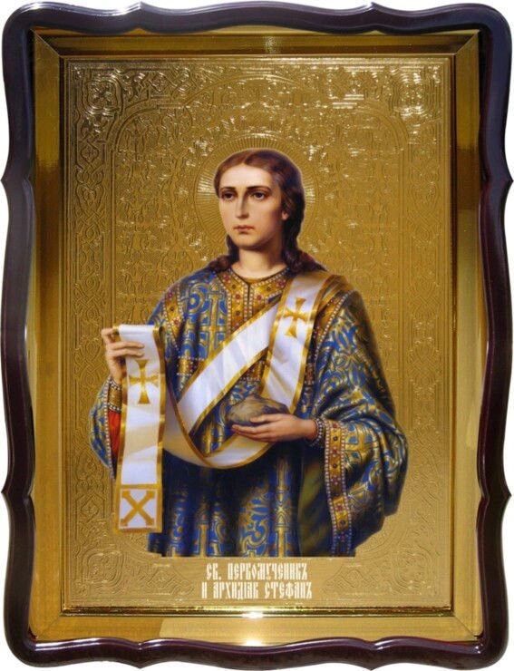 Ікона православна Святий Стефан - ікони святих мученіків від компанії Церковна крамниця "Покрова" - церковне начиння - фото 1