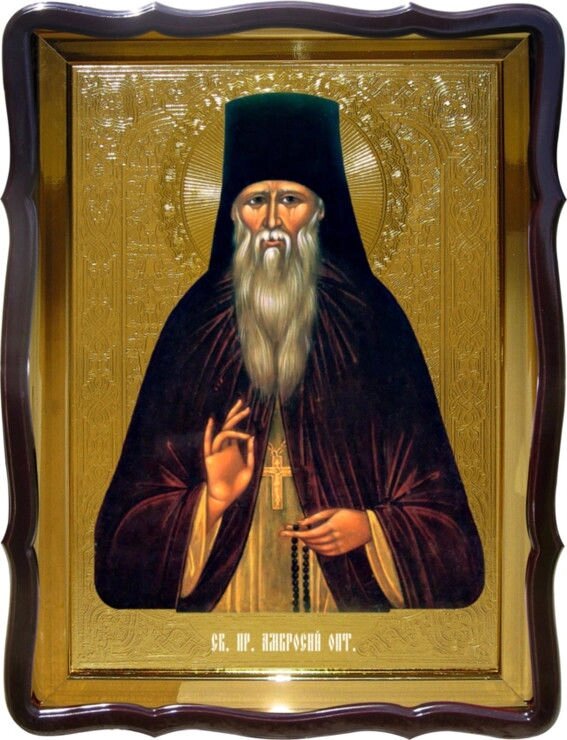 Ікона православного святого Амвросія Оптинського для храму від компанії Церковна крамниця "Покрова" - церковне начиння - фото 1