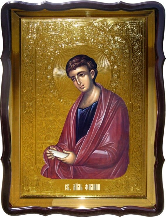 Ікона православного святого Святий Філіп для храму від компанії Церковна крамниця "Покрова" - церковне начиння - фото 1