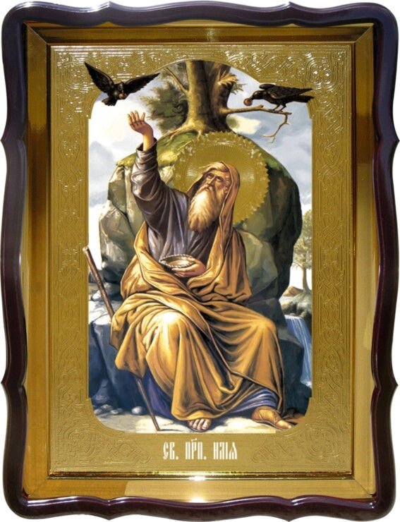 Ікона православного святого Святий Ілля. Ікони святих в каталозі від компанії Церковна крамниця "Покрова" - церковне начиння - фото 1