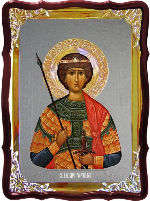 Ікона православної церкви - Георгій пояснив для храму від компанії Церковна крамниця "Покрова" - церковне начиння - фото 1