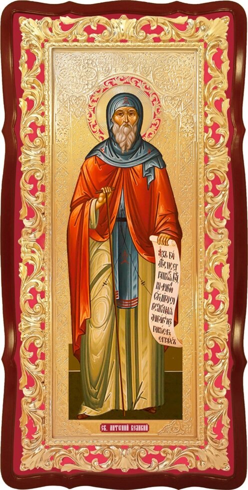 Ікона Преподобний Антоній Великий від компанії Церковна крамниця "Покрова" - церковне начиння - фото 1