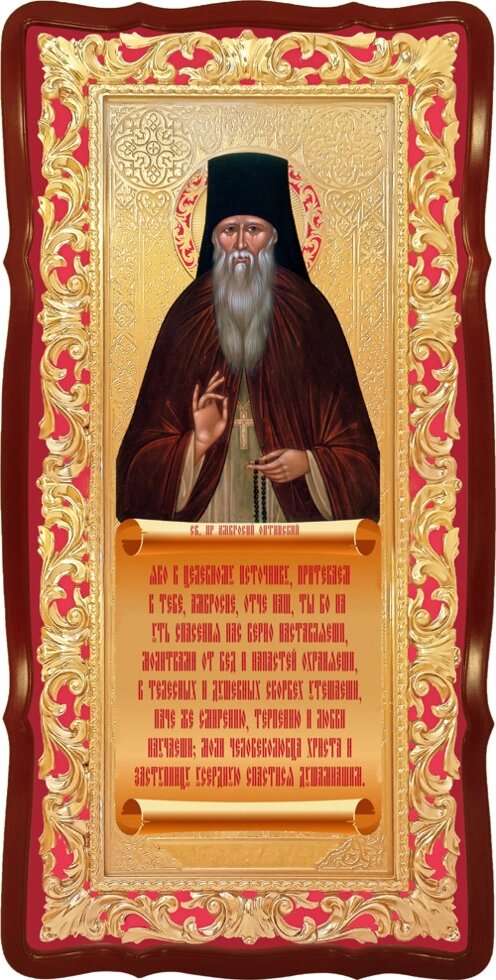 Ікона преподобного Амвросія Оптінського від компанії Церковна крамниця "Покрова" - церковне начиння - фото 1